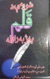 شور مي د قلم په ژبه راوله cover image