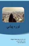 توره پيشي cover image