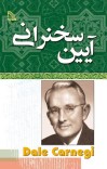 آیین سخنرانی cover image