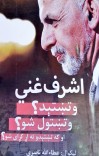 اشرف غني وتښتید؟ وتښتول شو؟ او که تښتیدو ته اړ کړای شو؟ cover image