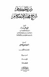 شرح مجلة الاحکام- جلد اول cover image