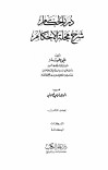 شرح مجلة الاحکام- جلد سوم cover image