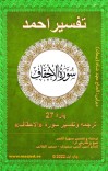 ترجمه وتفسیر سوره الاحقاف cover image