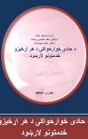 د خوارځواکۍ مشوری او تغذیه cover image