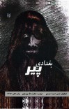 بغدادي پیر cover image