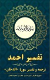 ترجمه وتفسیر سوره الدخان cover image
