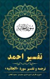 ترجمه وتفسیر سوره الجاثیه cover image