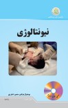 نیونتالوژی cover image