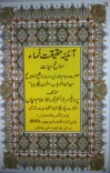 AAINA HAQIQAT NUMA Biography Hazrat Maulana Sheikh Ul Mashaikh AKHUN PANJU BABA RA cover image