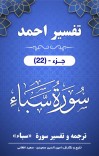 ترجمه وتفسیر سوره سباء cover image