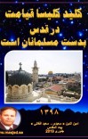 کلید کلیسا قیامت در قدس بدست مسلمانان است cover image