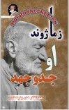 ځما ژوند او جدوجهد cover image
