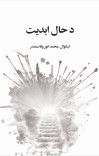 د حال ابدیت cover image