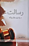 رسالت cover image