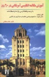 آموزش مکالمه انگلیسی امریکایی در ۶۰ روز cover image