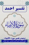 سوره انبیاء cover image