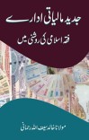 Islamic banking and economics cover image
