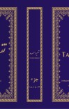 تفسیر احمد   جزء سيزدهم(13)، چهاردهم(14) و پانزدهم(15) cover image