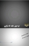 نو دوی باید څه وکړي cover image