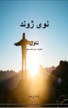 نوی ژوند cover image