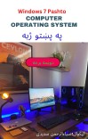 Windows 7 Pashto first book cover image