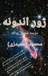 ژور اندونه cover image