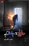 دوزخ په جنت کې (ناول) cover image