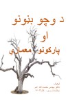 د وچو بڼونو او پارکونو معماری cover image