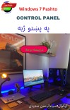 Control panel and pashto windos 7 cover image