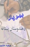 د هندوستان پښتانه- بهوپال cover image