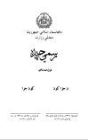 د جزا کوډ cover image