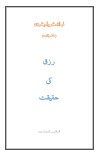 رزق کی حقیقت cover image
