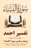 ترجمه وتفسیر سوره النساء cover image