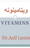 ويټامينونه vitamin cover image