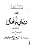 د خوشحال خان دیوان cover image