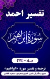 ترجمه وتفسیر سورۀ إبراهيم cover image