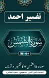 سُورَة الشمس کاتفسیر وترجمه cover image