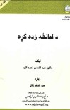د لمانځه زده کړه cover image