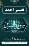 سورة  البلدکاتفسیر وترجمه بزبان اردو cover image