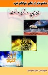 دیني معلومات cover image
