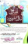 ١) اصلاحي مدلل تقريرونه : توبه ،ګناهونه ، علم ، فضايل cover image