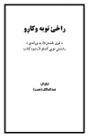 راځی توبه وکاږو cover image