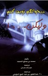 میخواهم توبه کنم ولیکن... cover image
