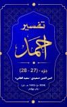 ترجمه وتفسیر «احمد » جزء بیست وهفتم (27) وبیست وهشتم (28) cover image