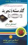 گلدستہ دَ تجوید cover image