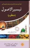 گلدستہ دَ اُصولِ حدیث cover image