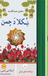 خکلا دَ چمن cover image