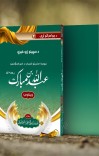د جواهراتو لړی ۲ cover image