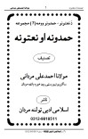 حمدونہ او نعتونہ پشتو cover image
