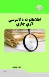 اطلاعاتو ته د لاس راسي لارې چارې.SZU cover image